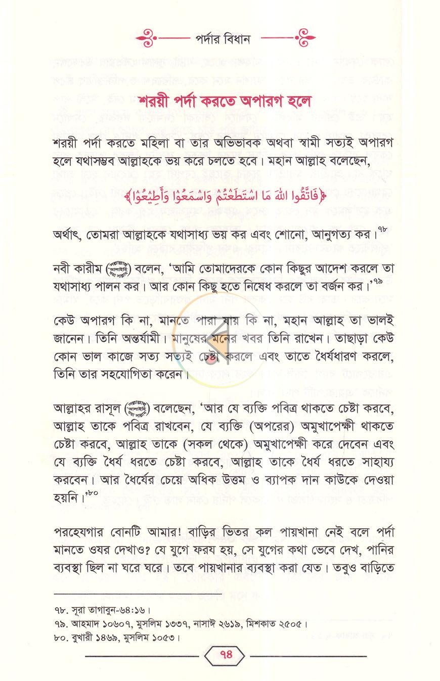 পাতা 9