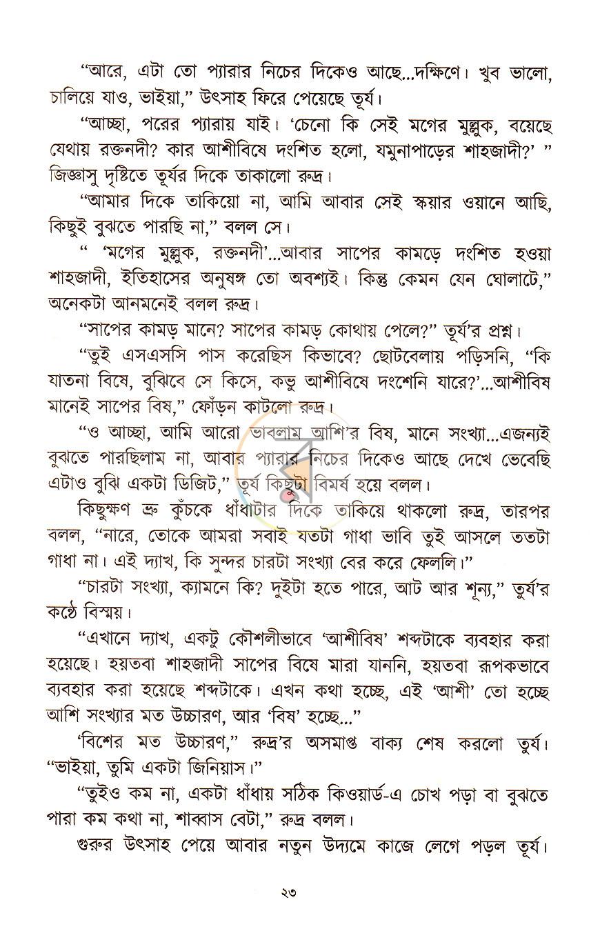 পাতা 10