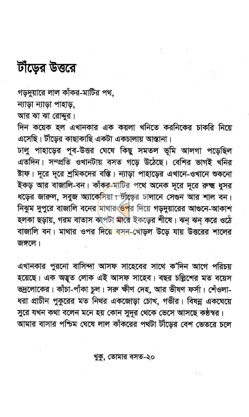 পাতা 10