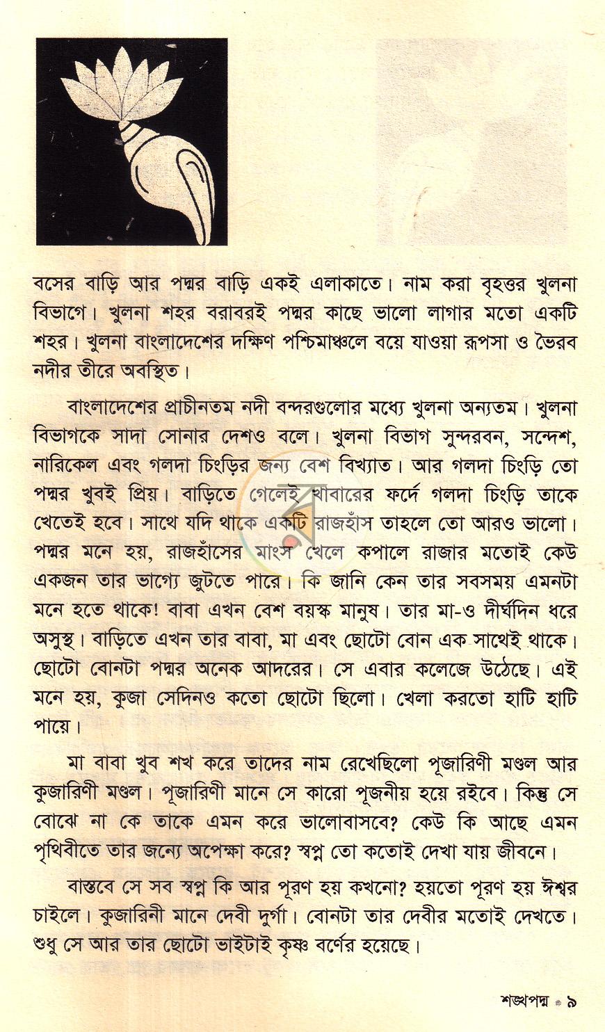 পাতা 6