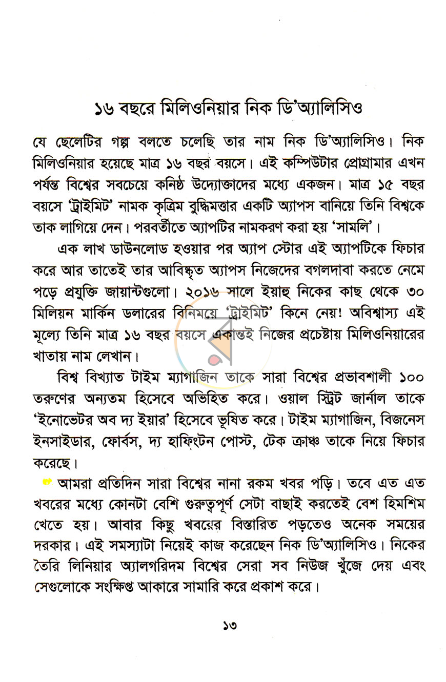পাতা 6
