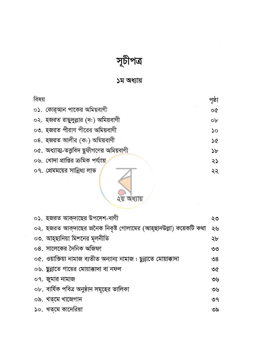 পাতা 4