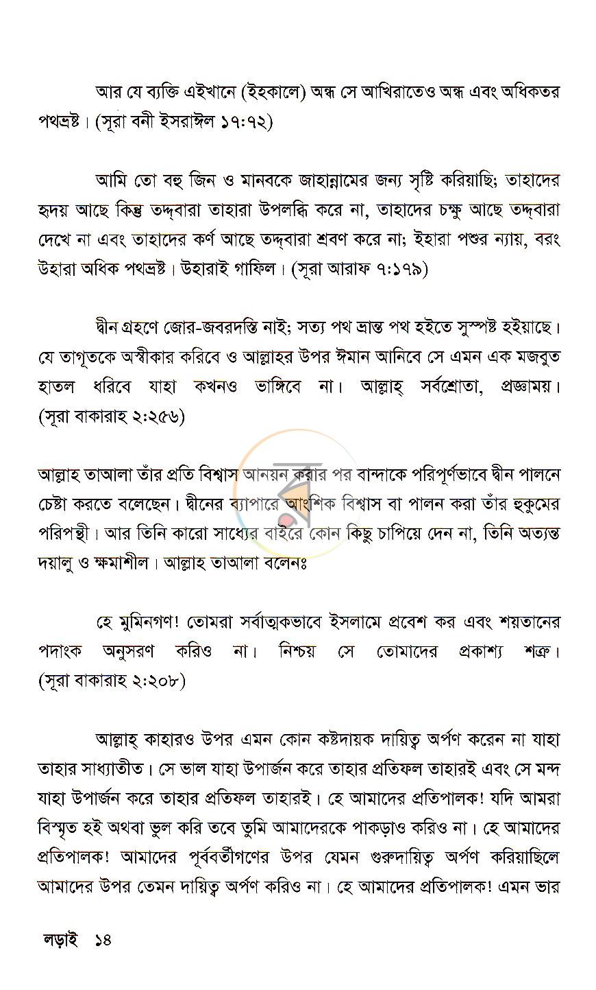 পাতা 8