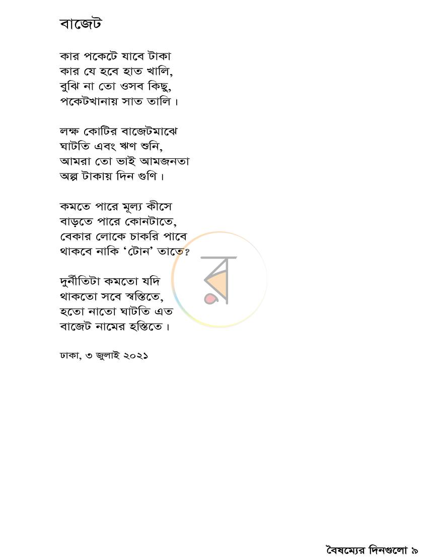 পাতা 6