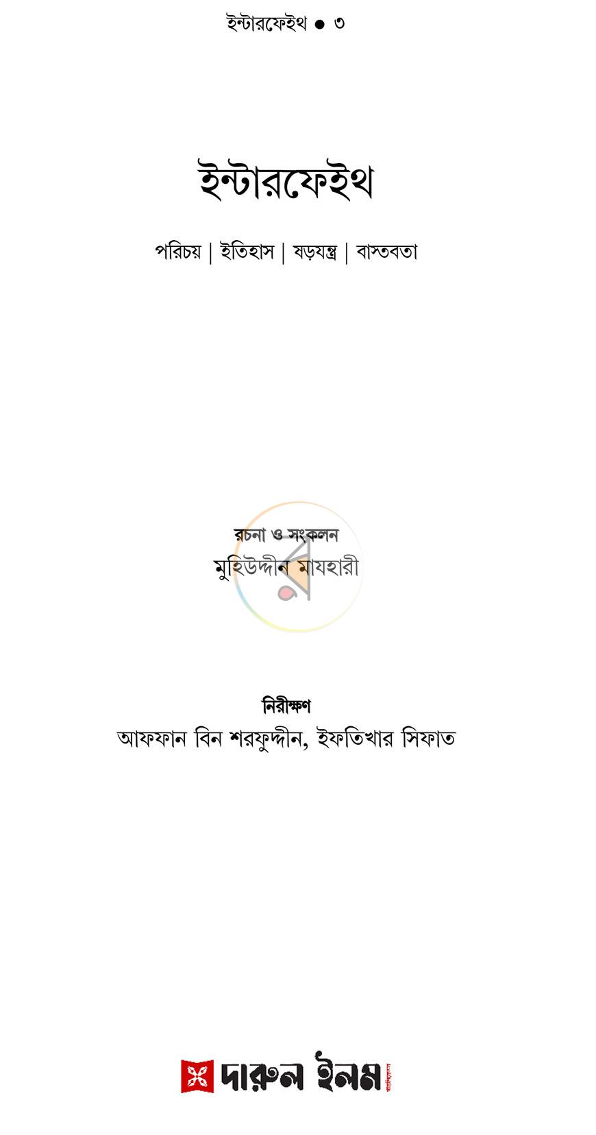 পাতা 3