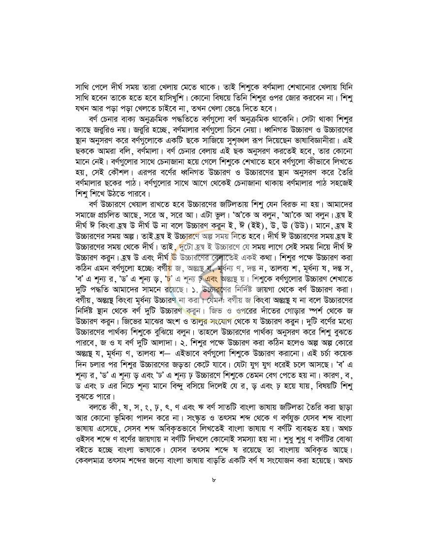 পাতা 7