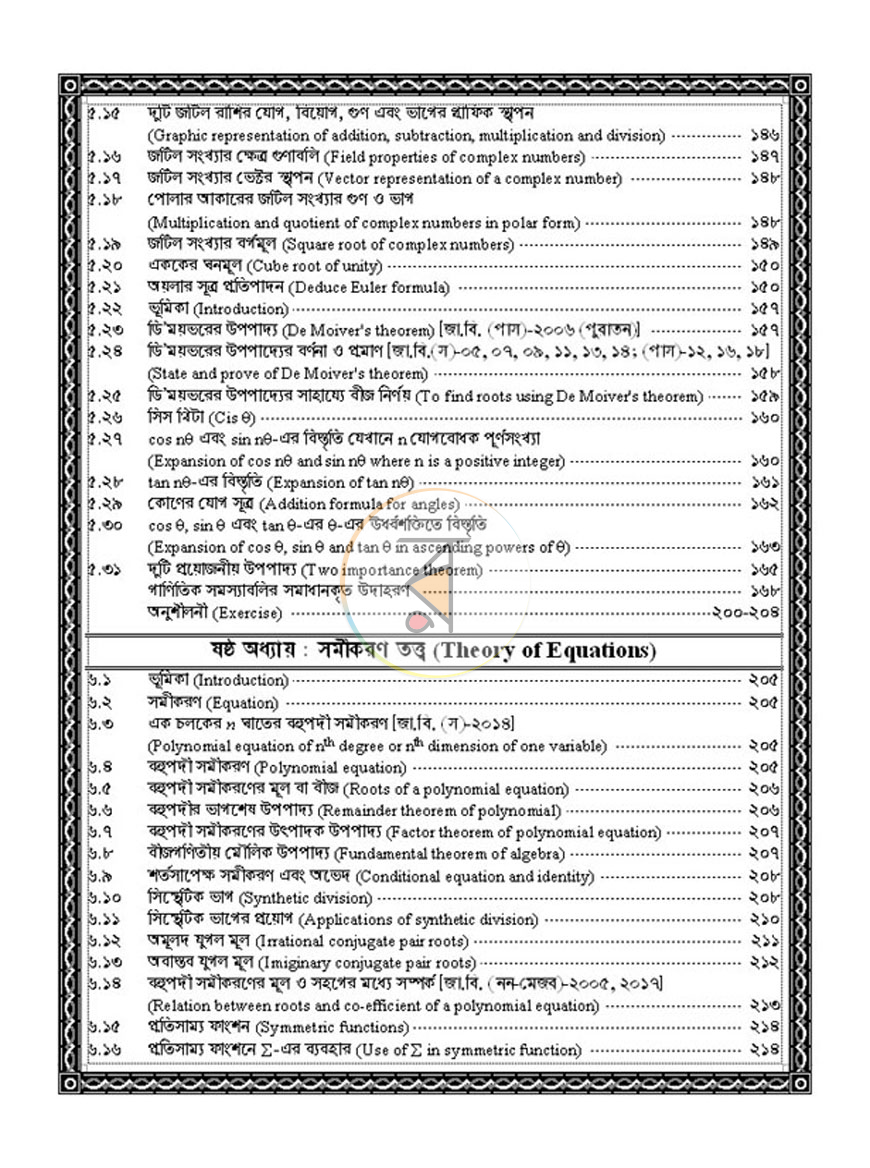 পাতা 8