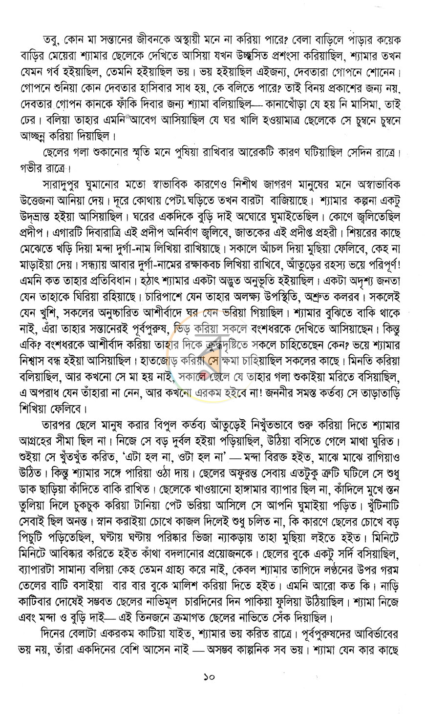 পাতা 9
