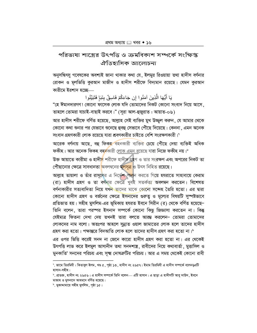 পাতা 12