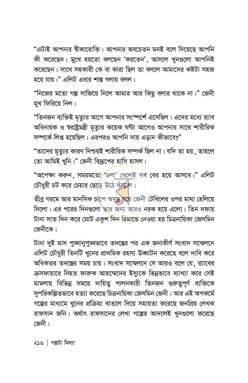 পাতা 216