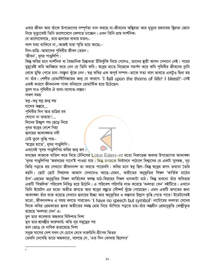 পাতা 9