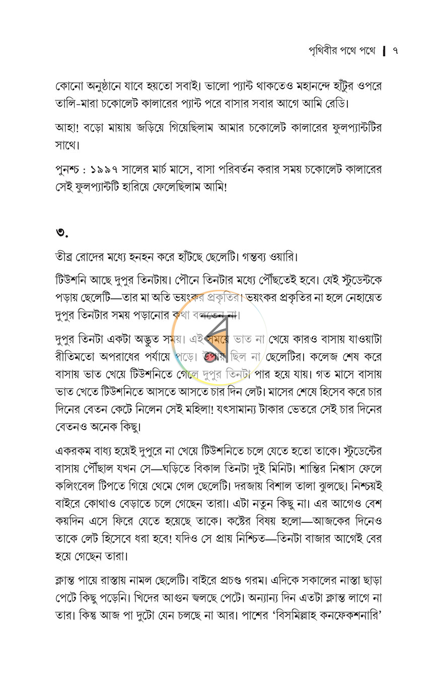 পাতা 22