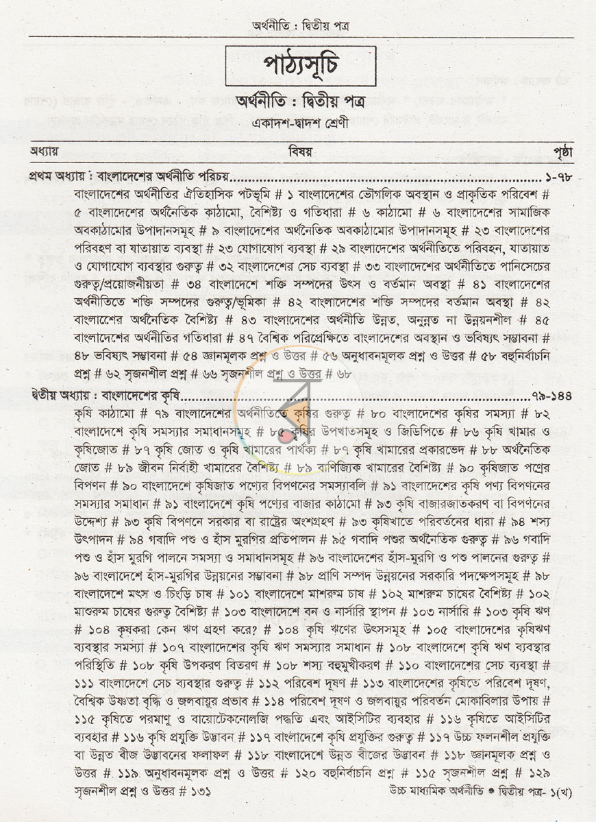 পাতা 3