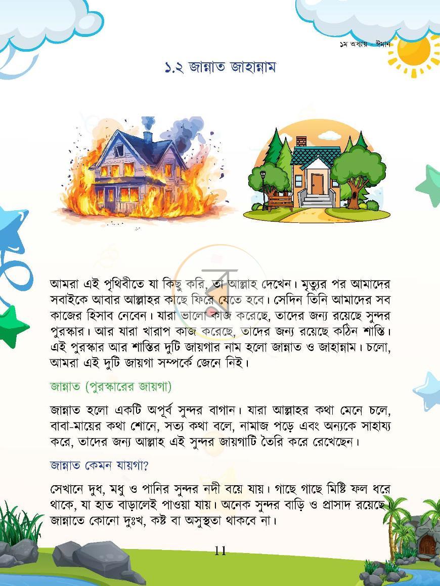 পাতা 10