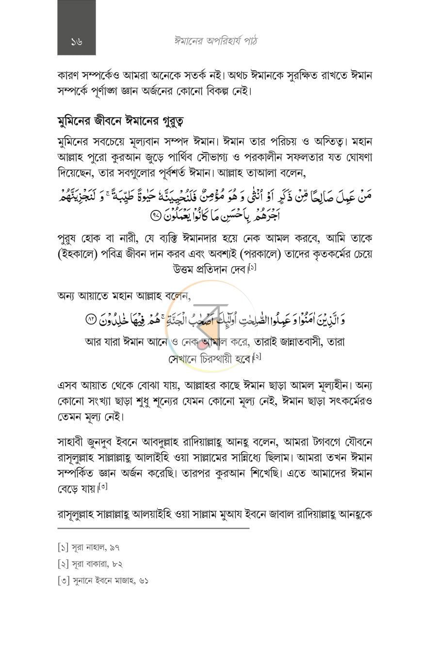 পাতা 12