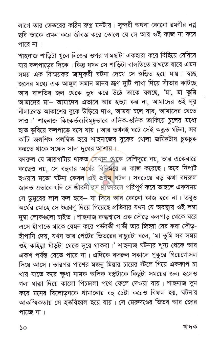 পাতা 6
