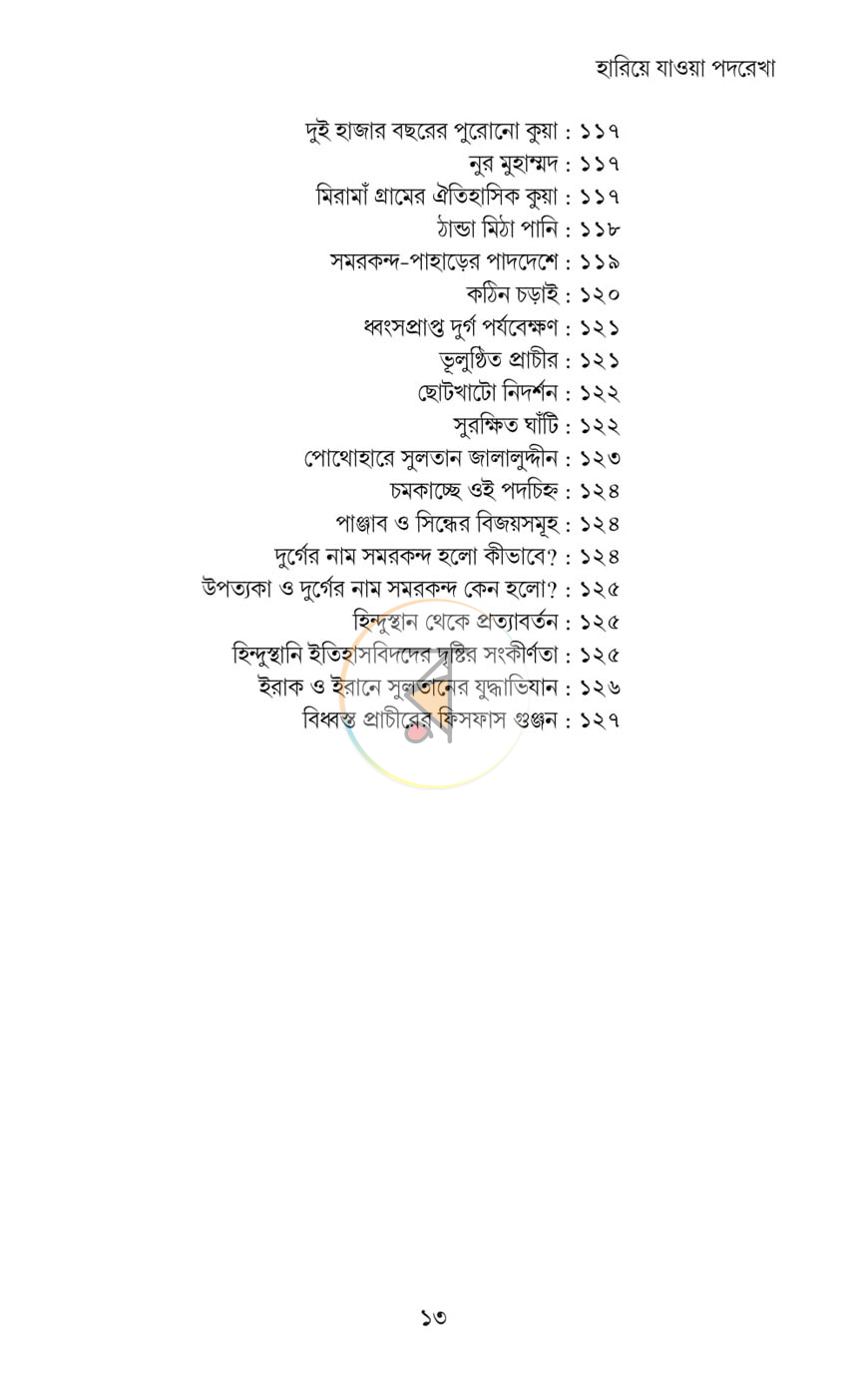 পাতা 7