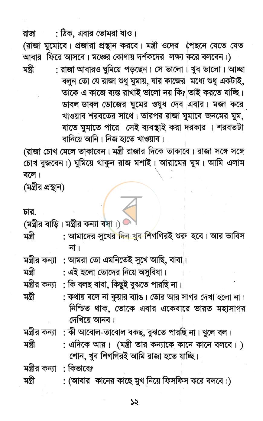 পাতা 8