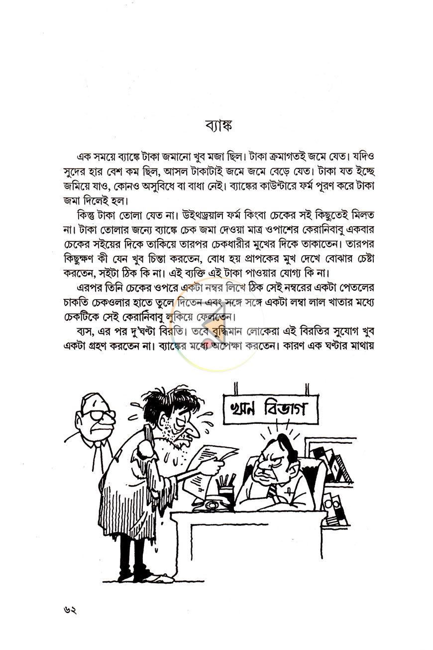 পাতা 8