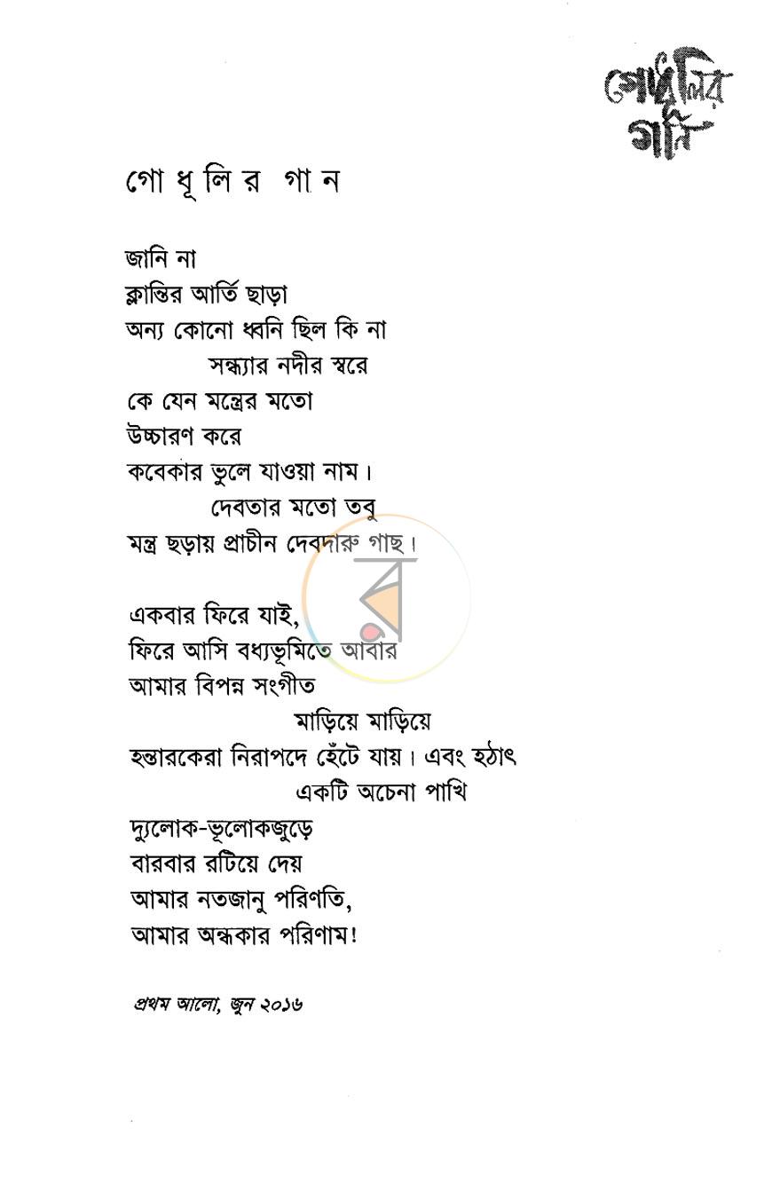 পাতা 6