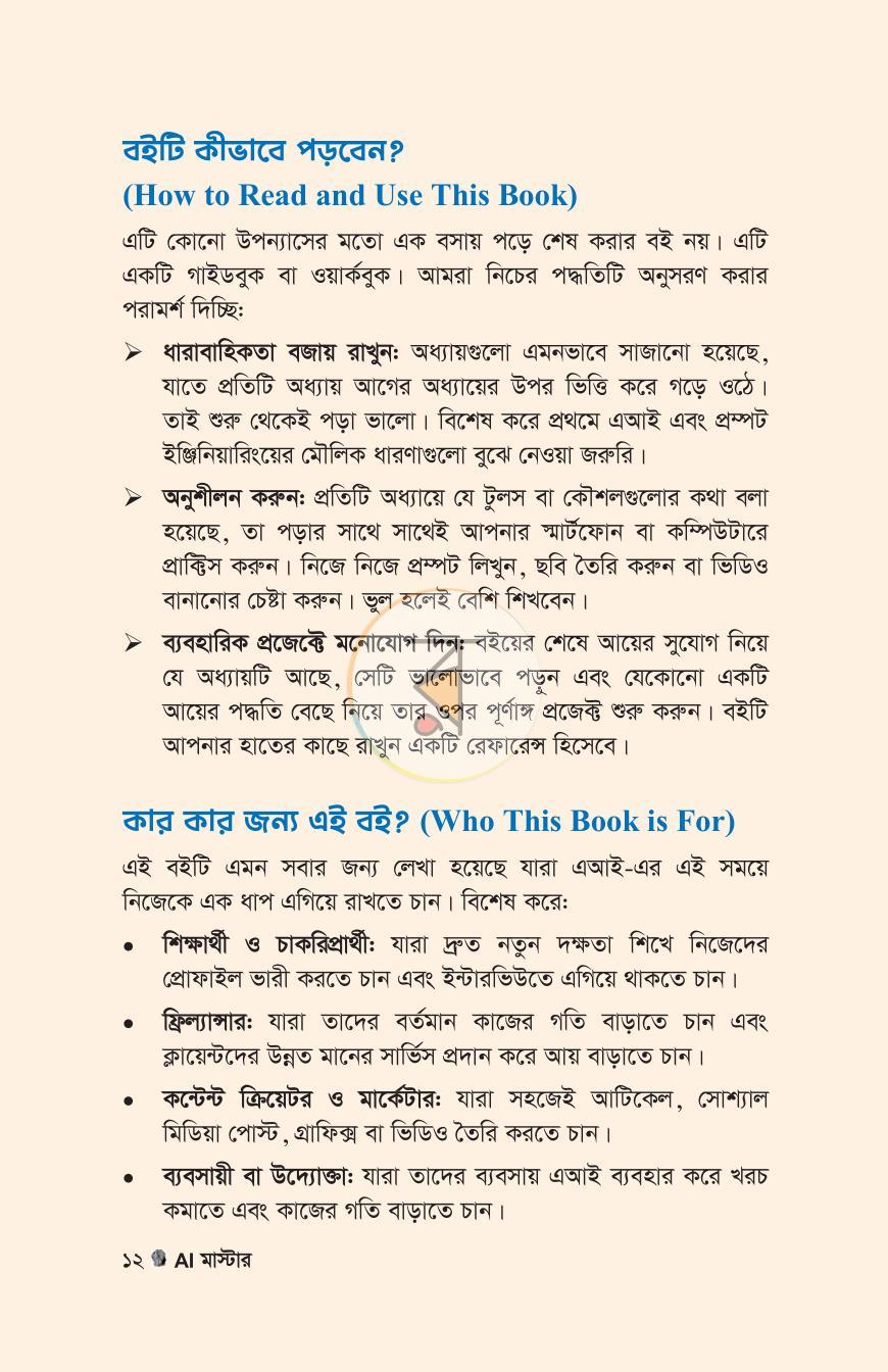 পাতা 12