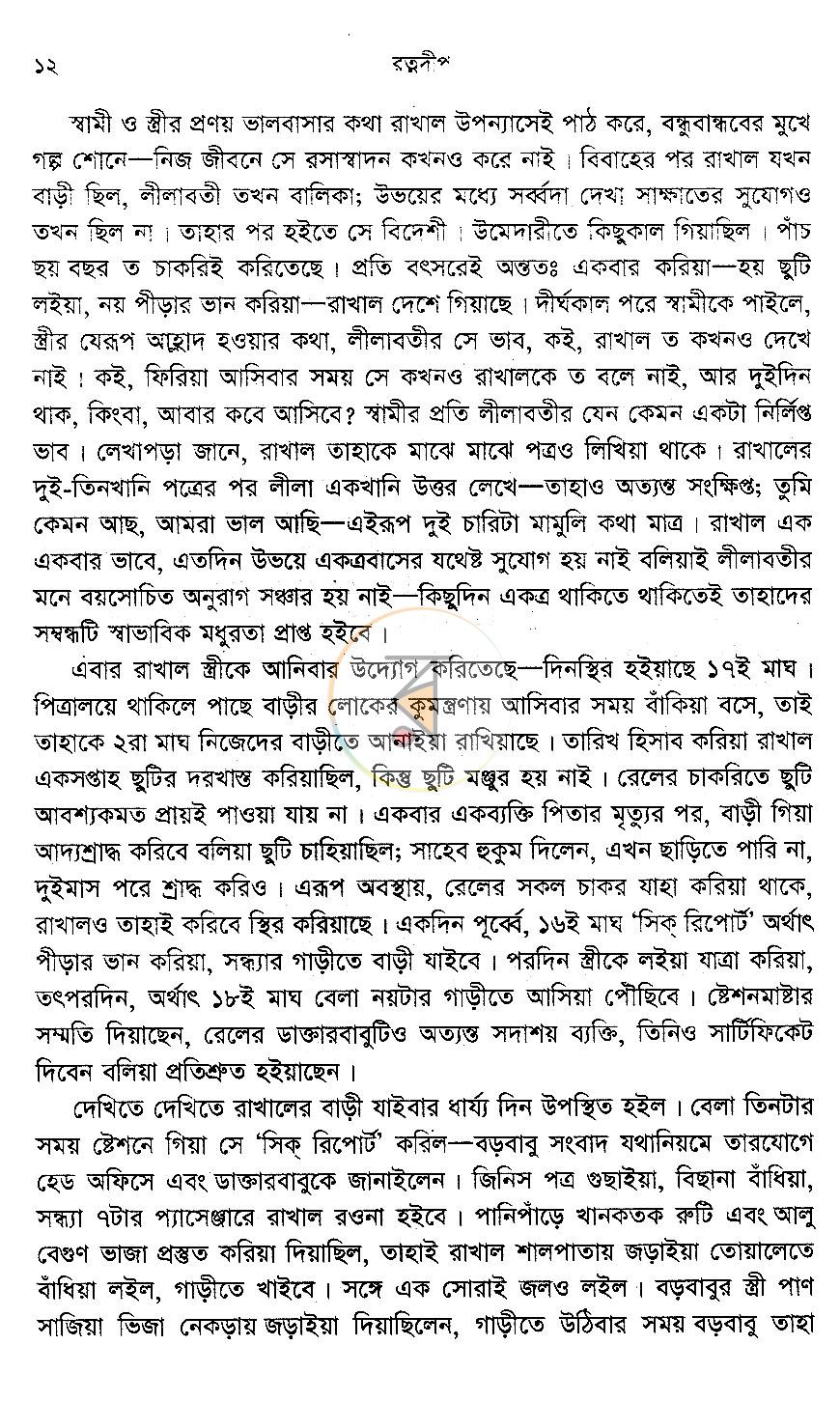 পাতা 7