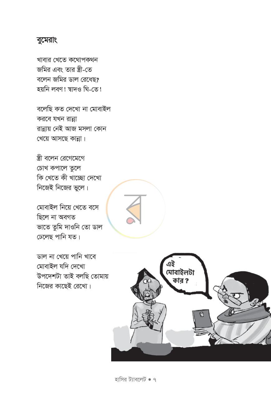পাতা 3