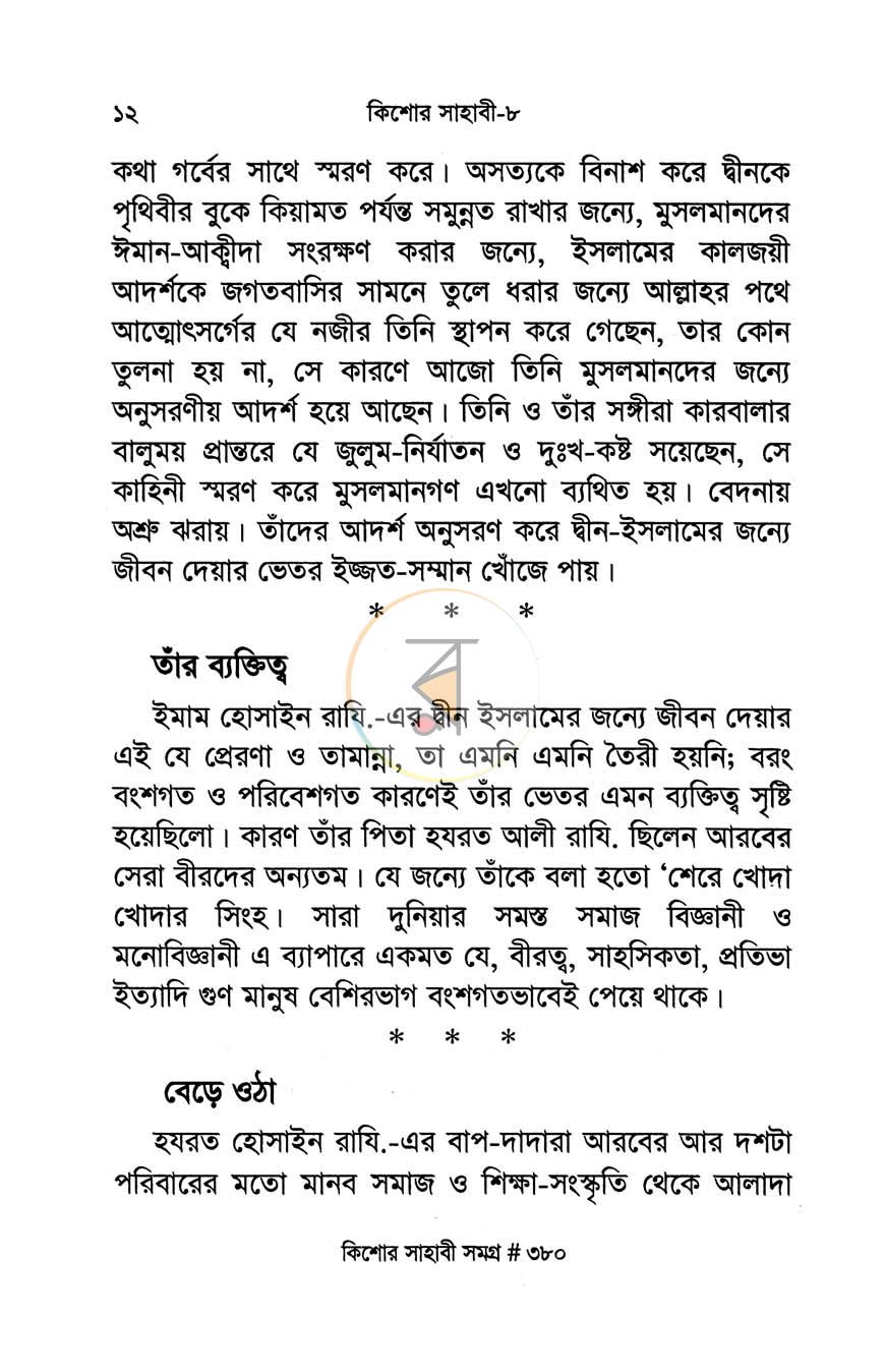 পাতা 25