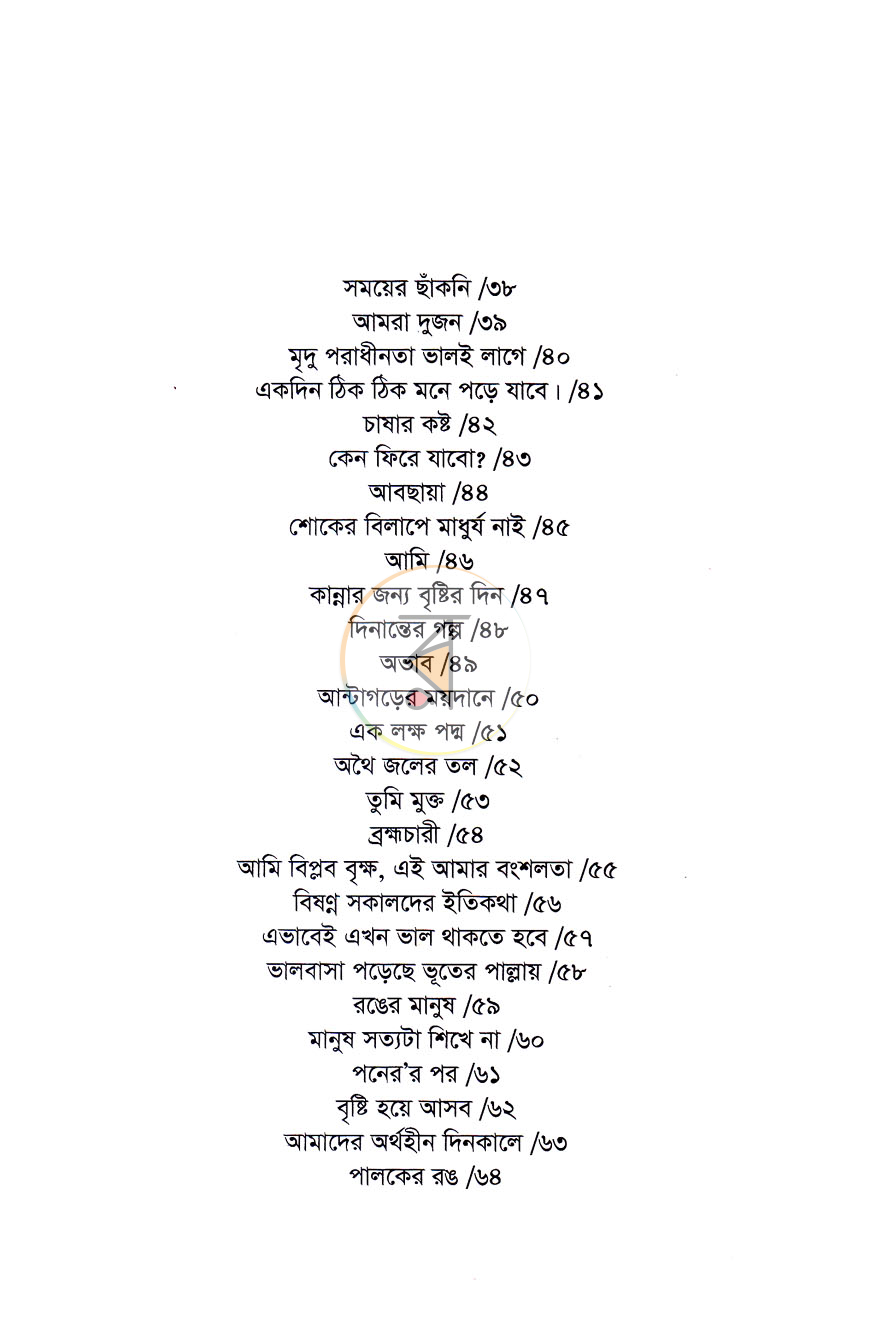 পাতা 4