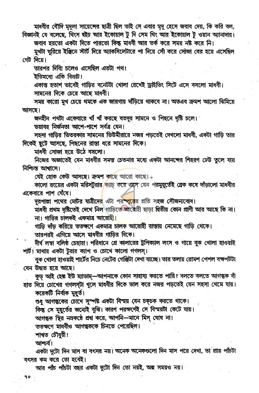 পাতা 8
