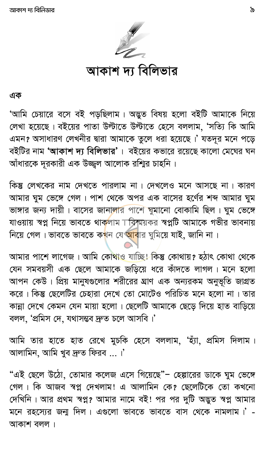 পাতা 7