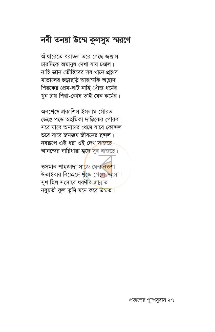 পাতা 24