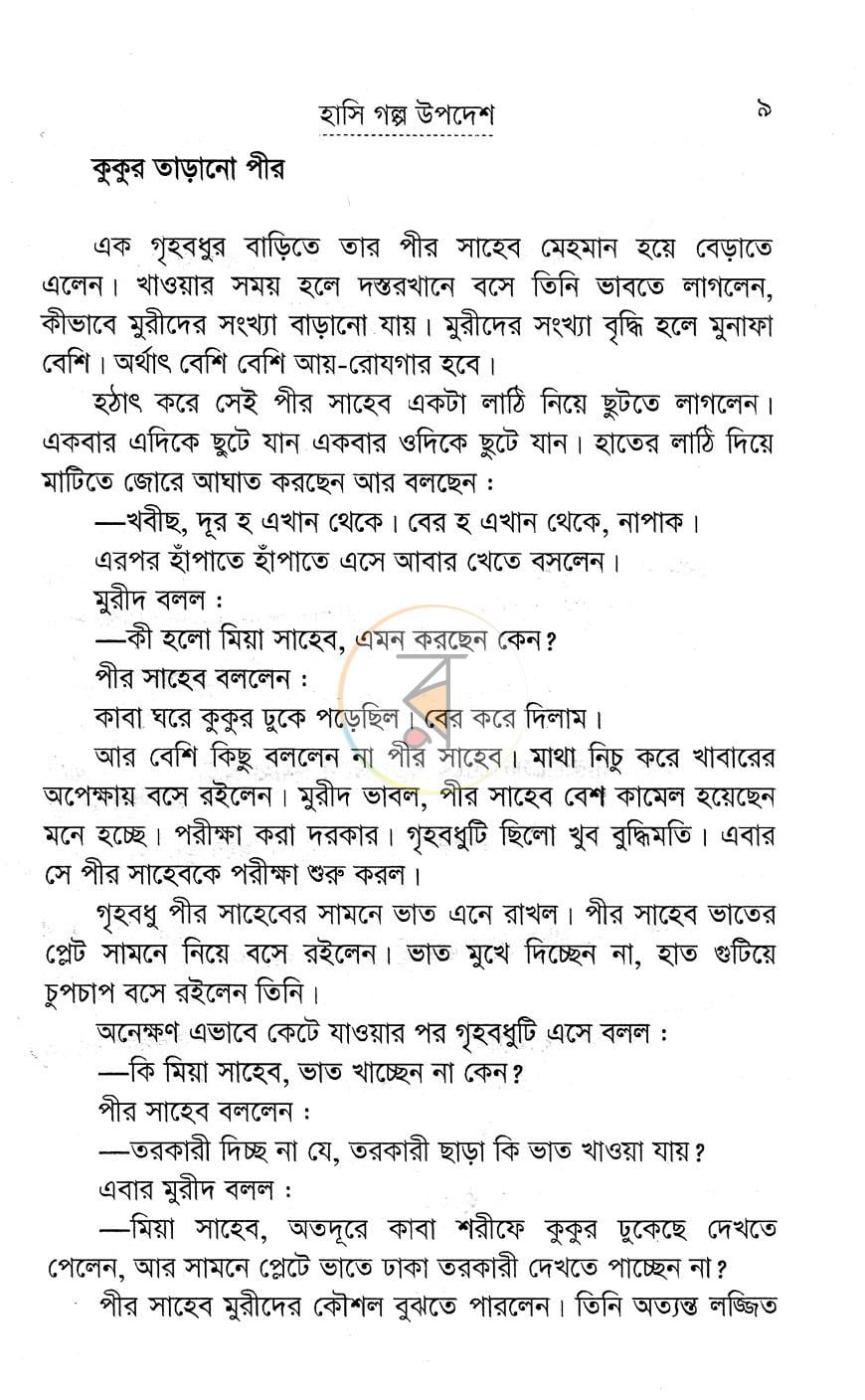 পাতা 7