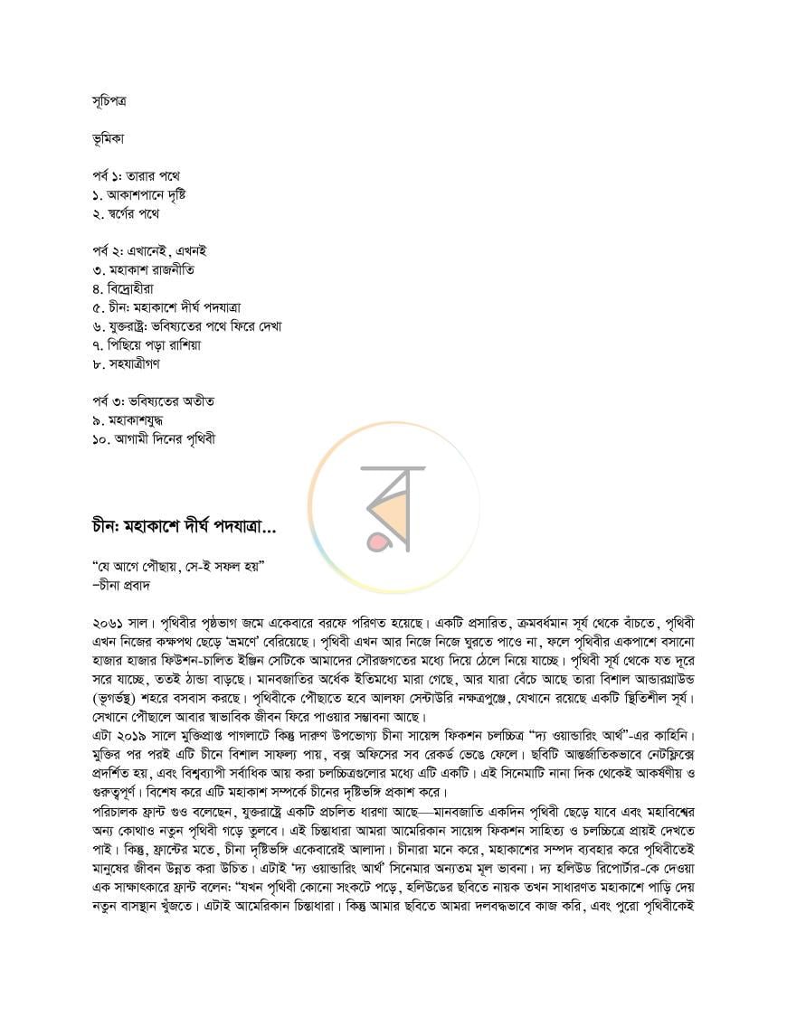 পাতা 1