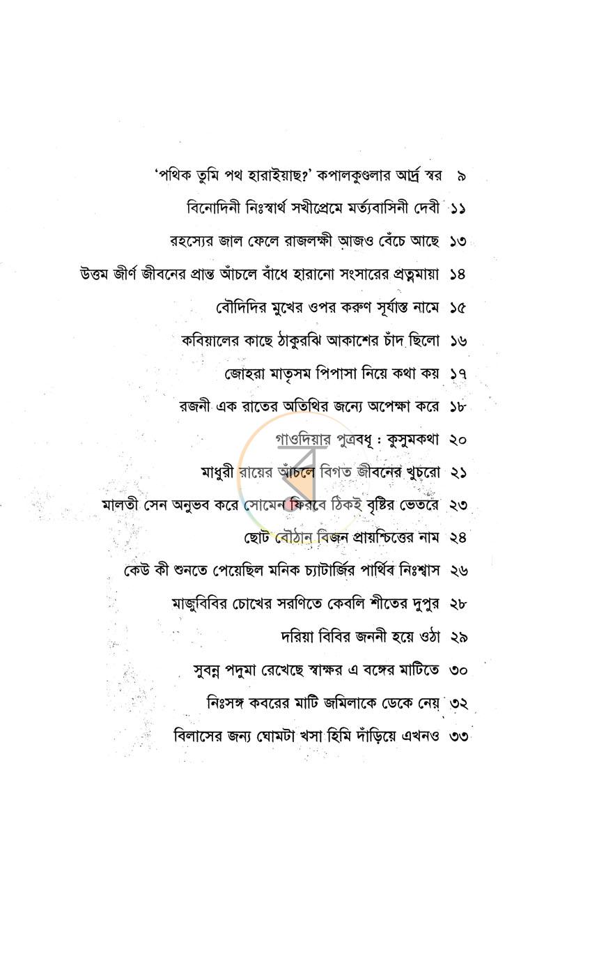 পাতা 4