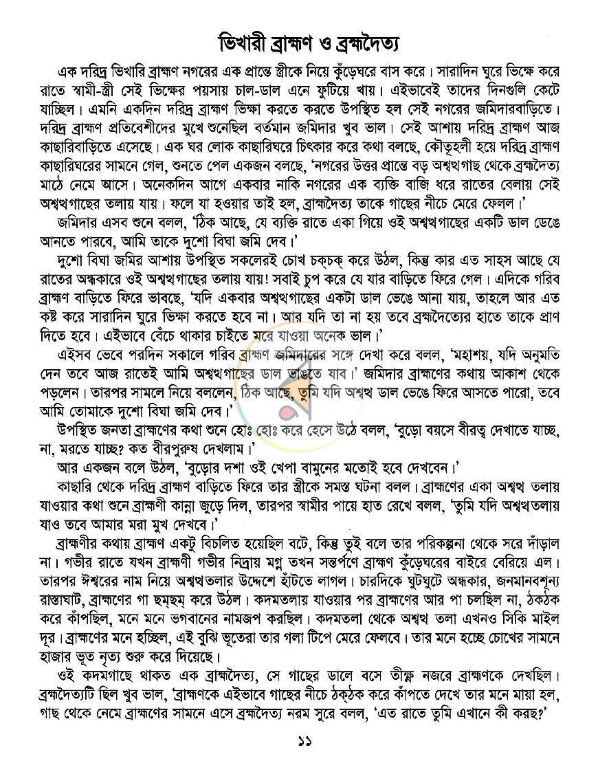 পাতা 7