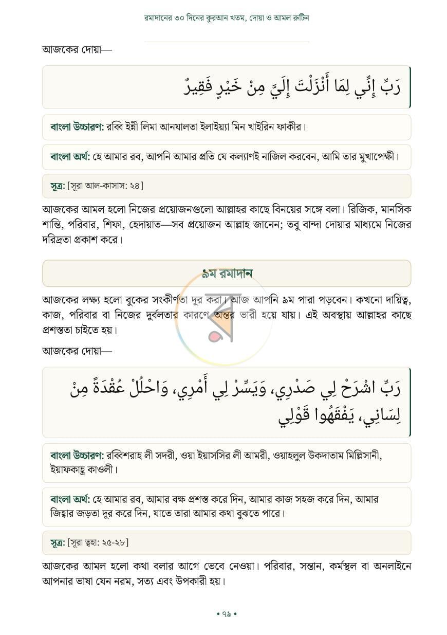 পাতা 27