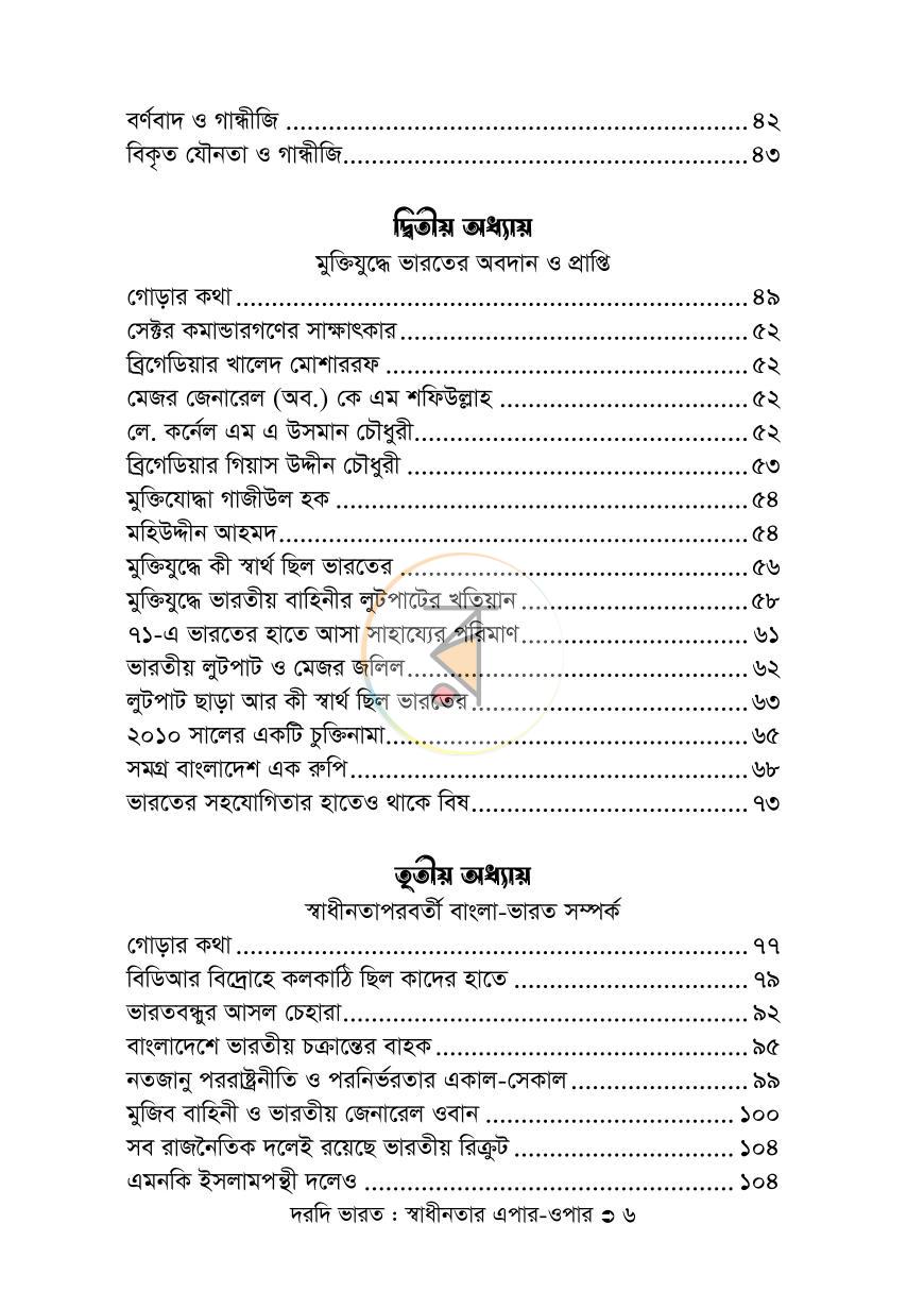 পাতা 6
