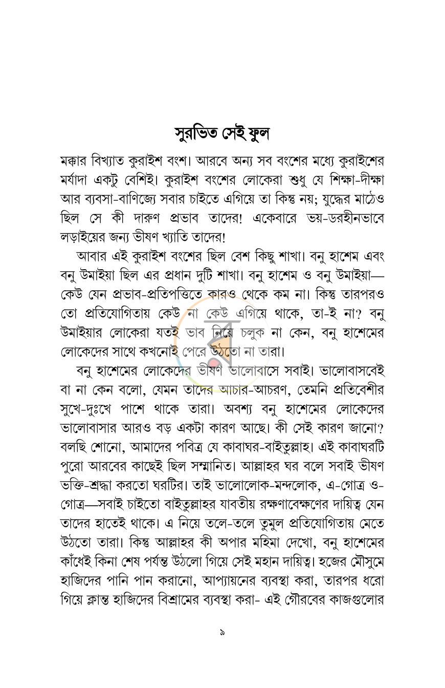 পাতা 5