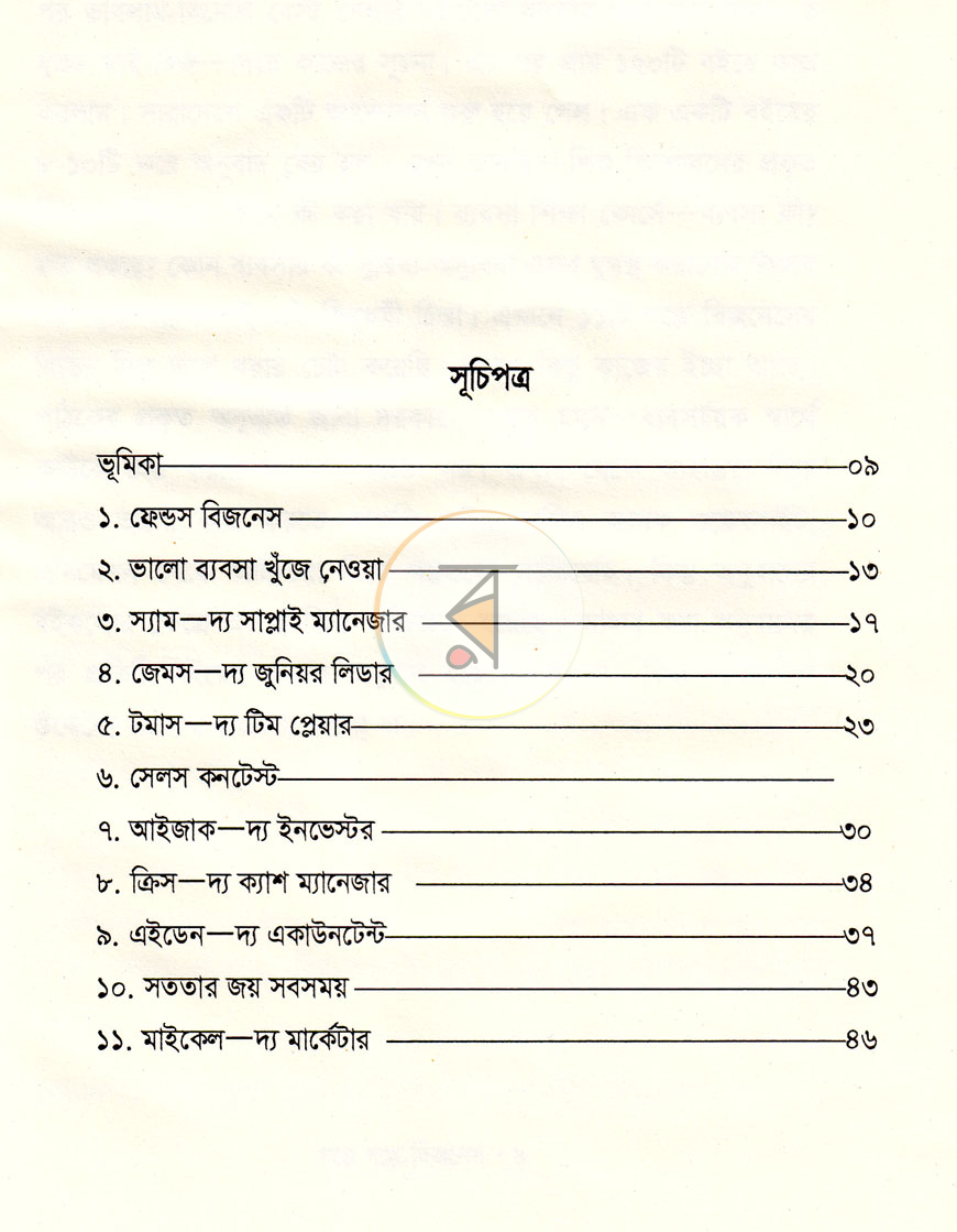 পাতা 3