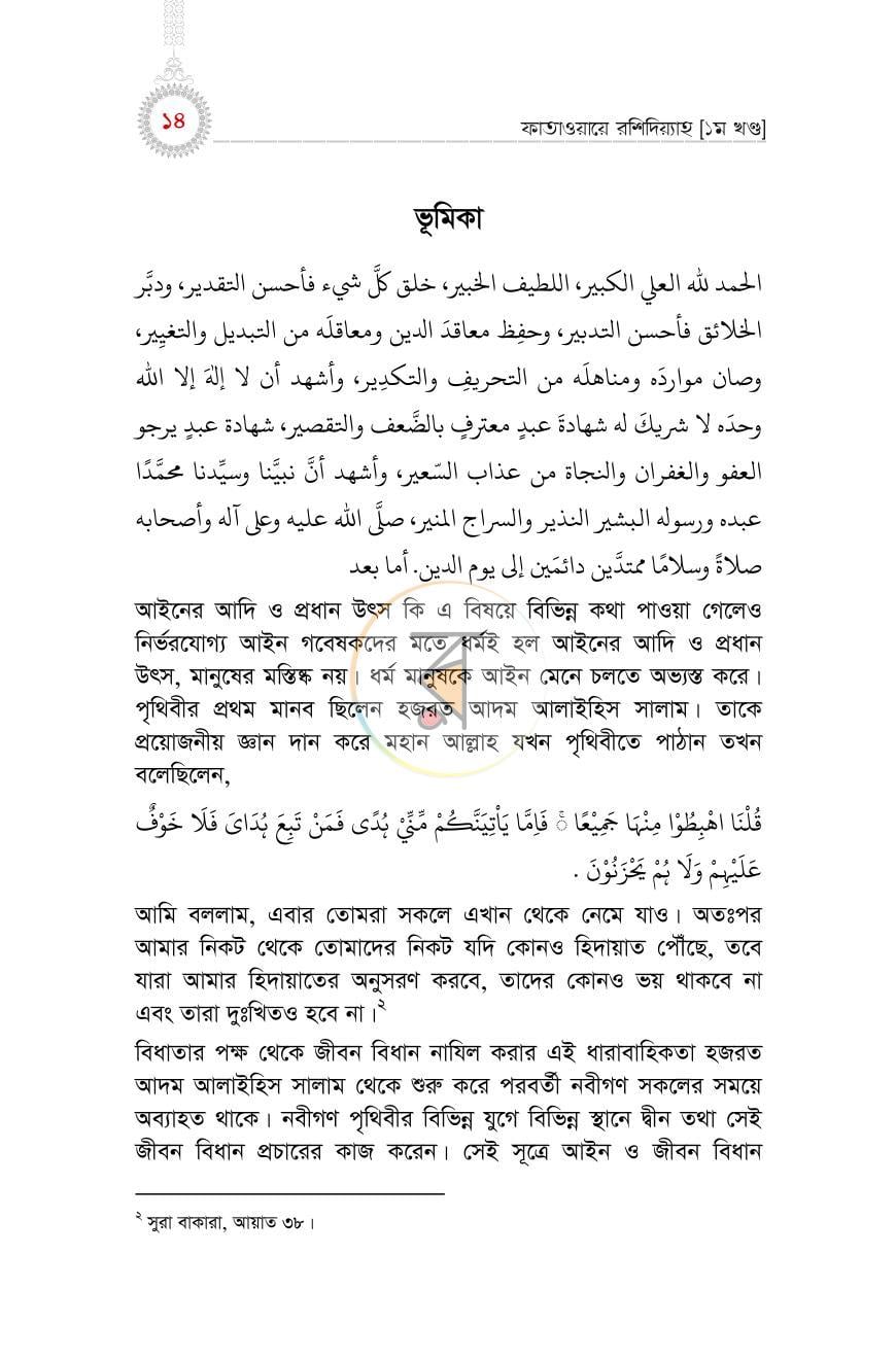 পাতা 11