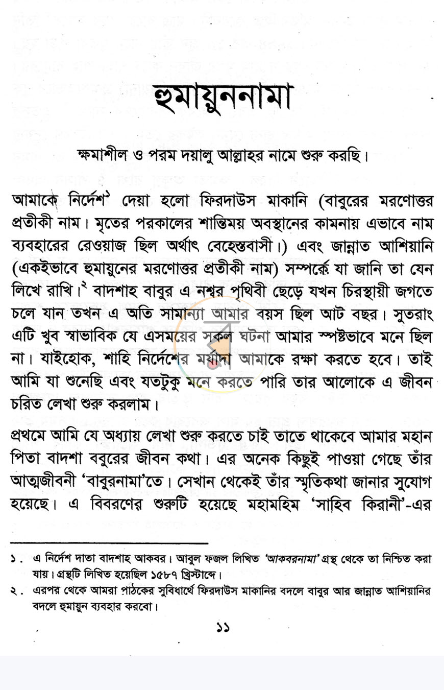 পাতা 6