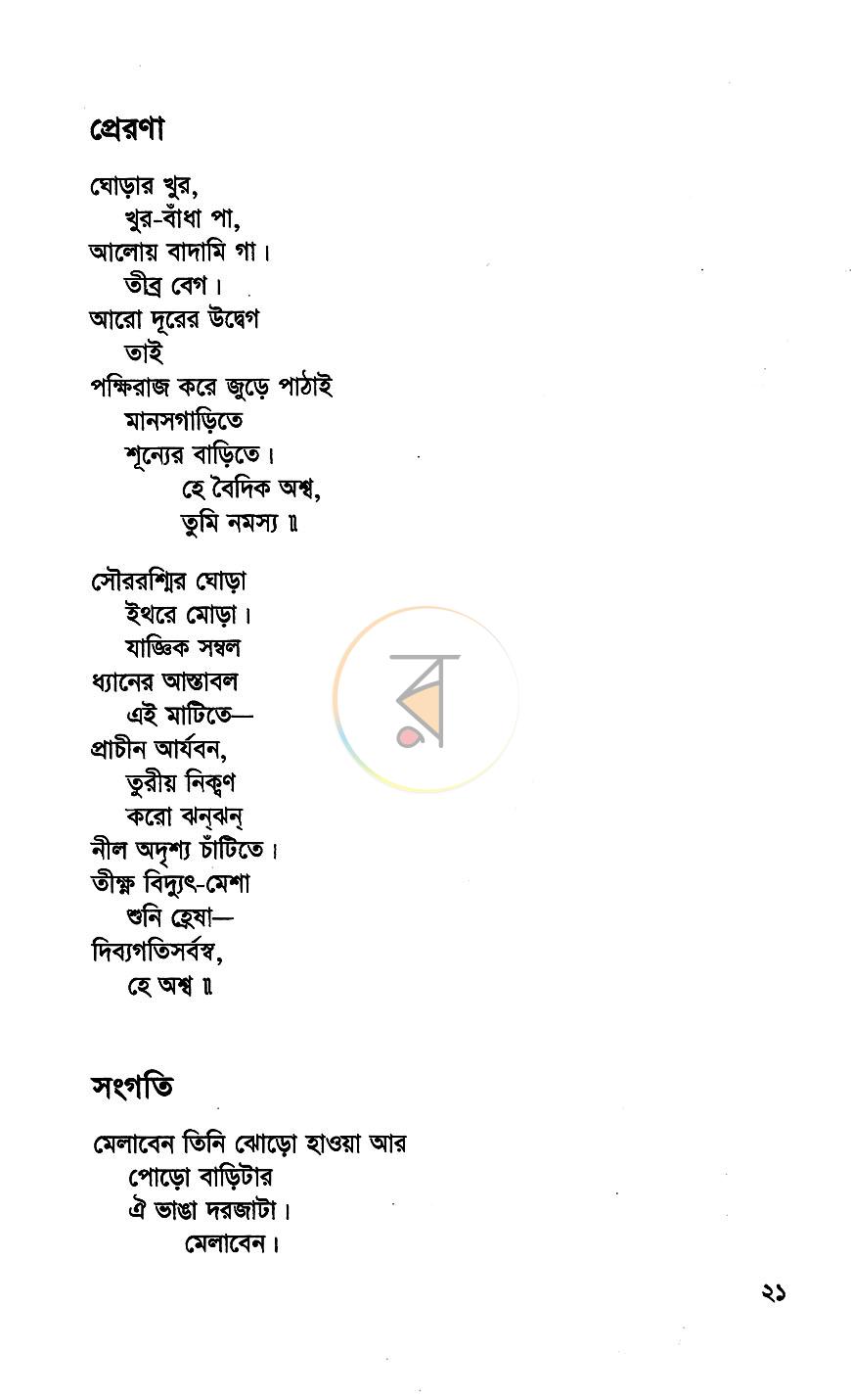 পাতা 12