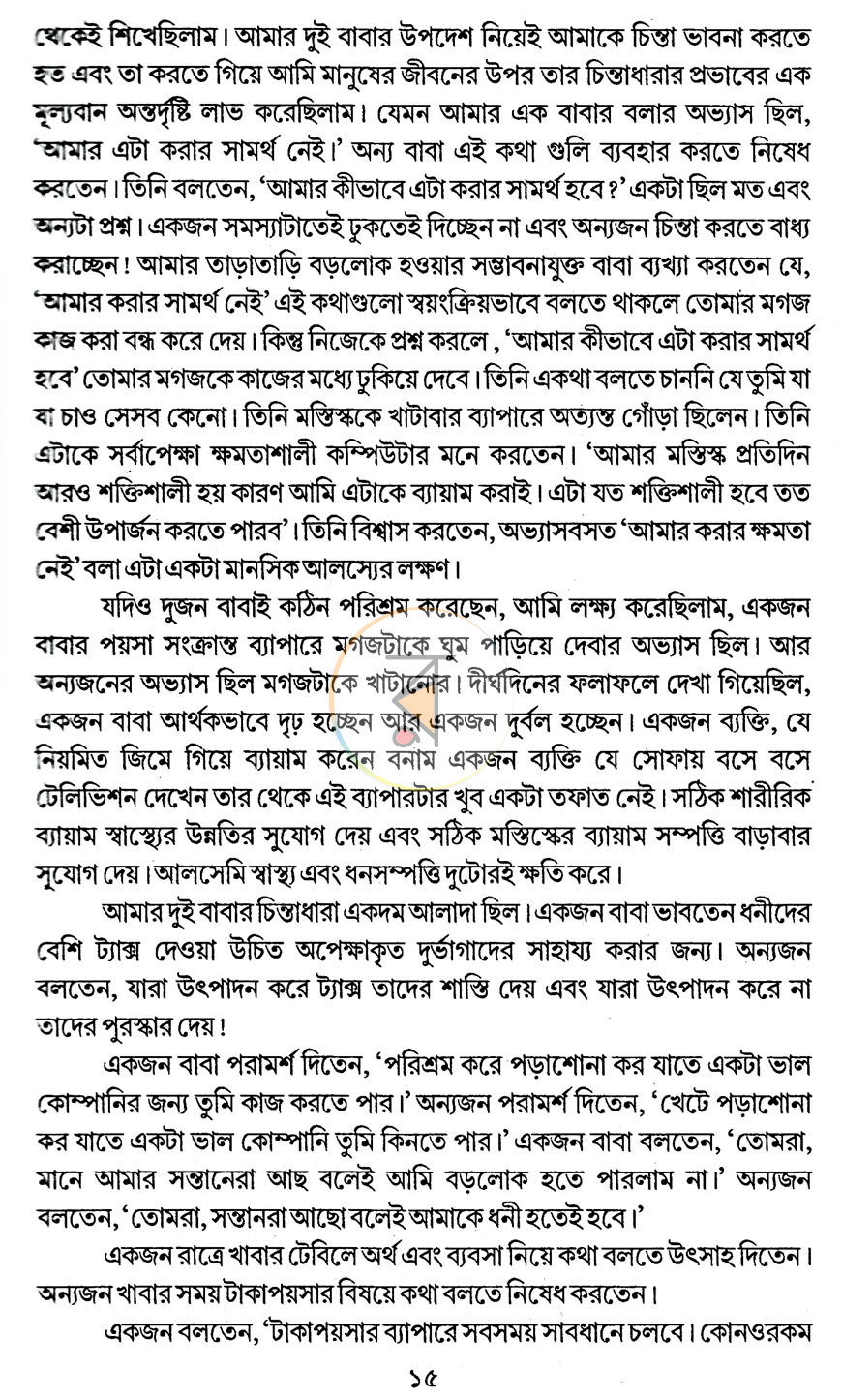 পাতা 8