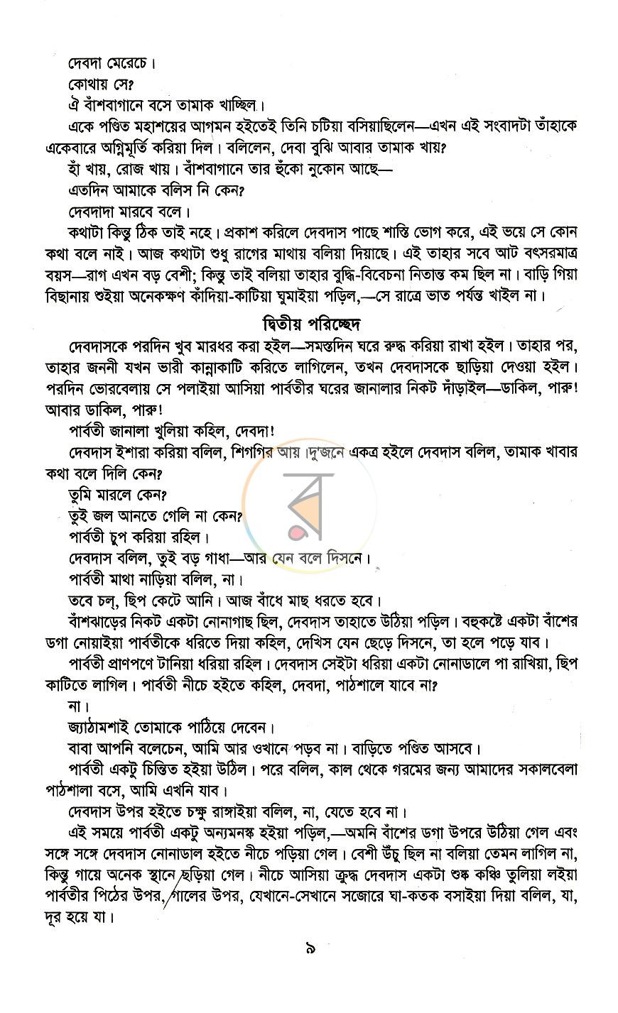 পাতা 6