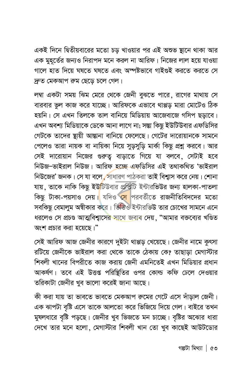 পাতা 53