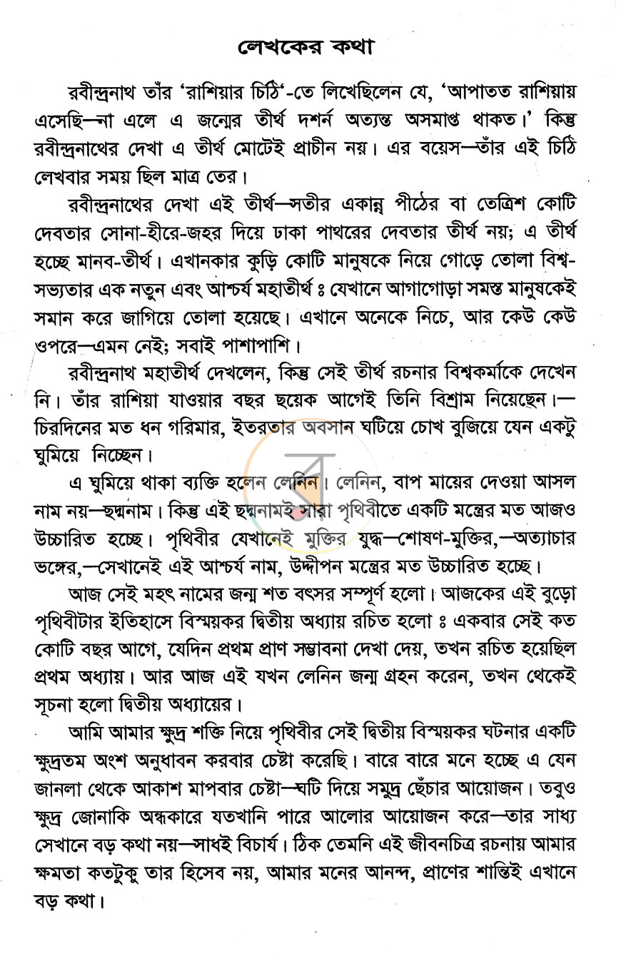 পাতা 5