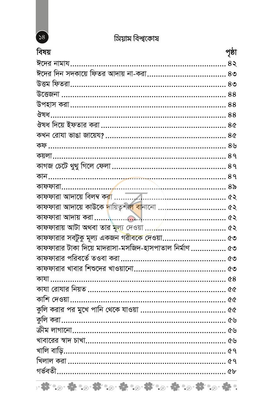পাতা 2