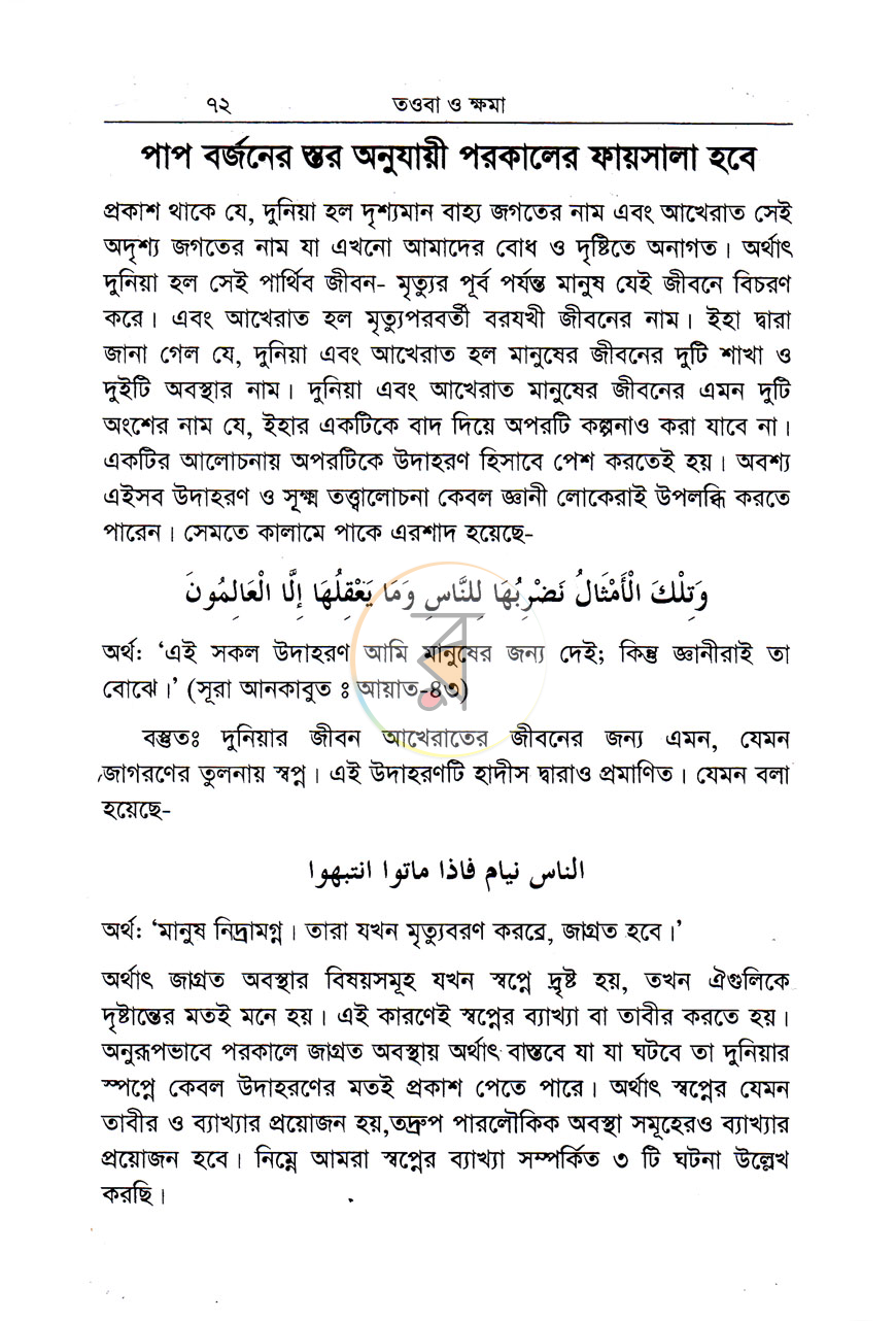 পাতা 8