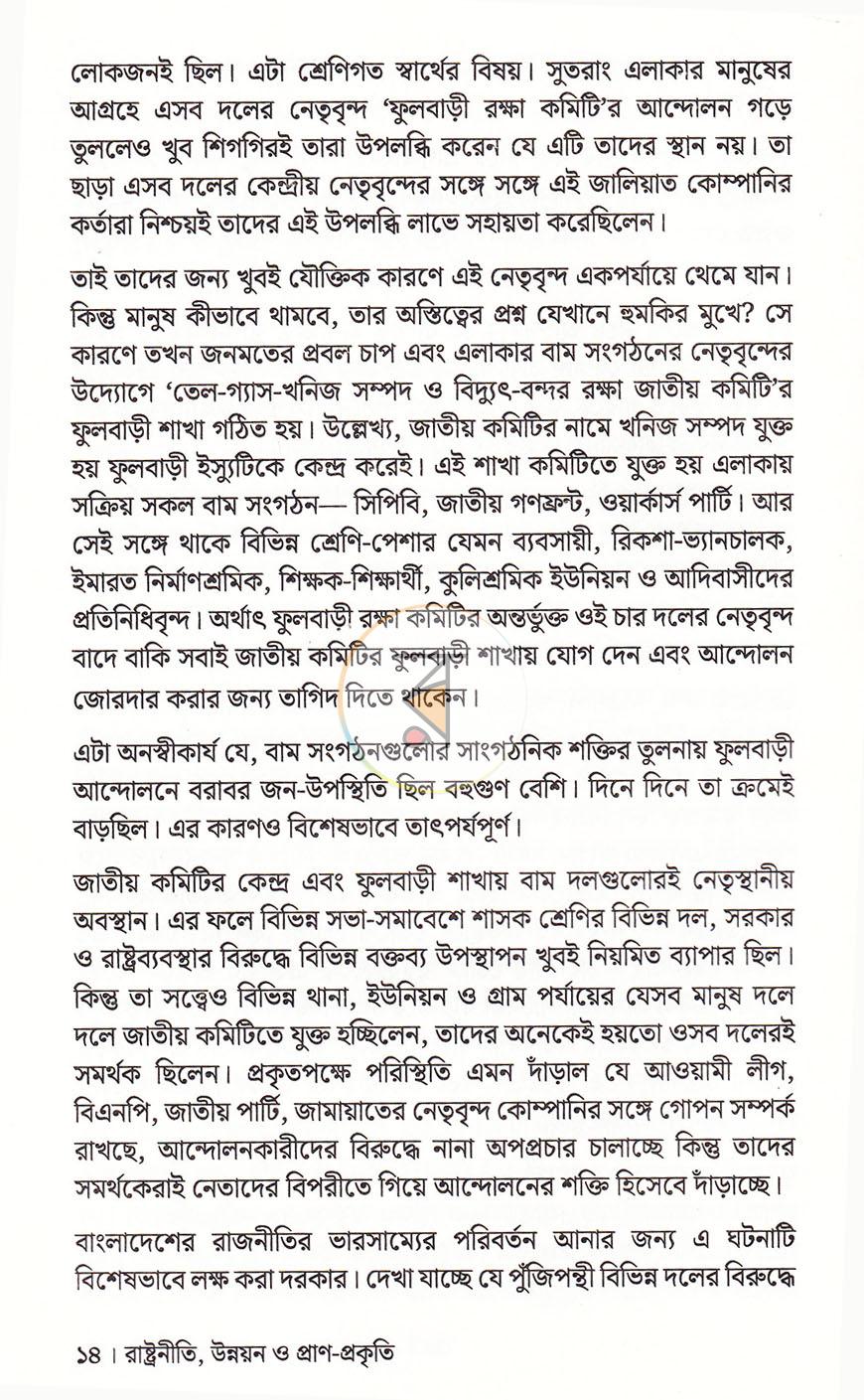 পাতা 11